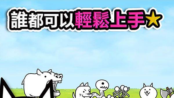 猫咪大战争台服官方版 v15.0.2安卓版