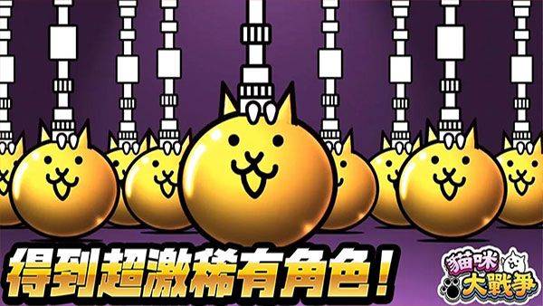 猫咪大战争台服官方版 v15.3.0安卓版
