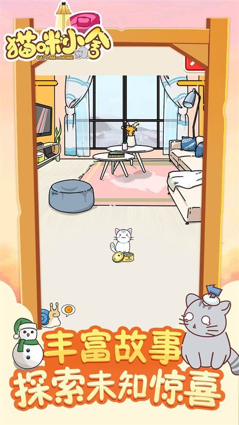 猫咪小舍官方版 v2.0.7安卓版