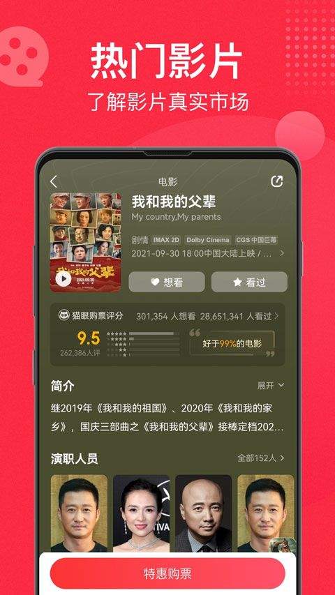 猫眼电影购票软件 v9.79.0安卓版