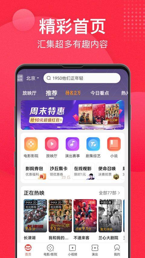 猫眼电影购票软件 v9.79.0安卓版