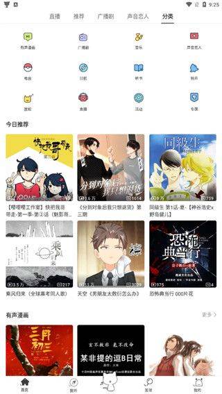 猫耳fm广播剧 v6.5.3 最新版 猫耳fm广播剧 v6.5.3 最新版