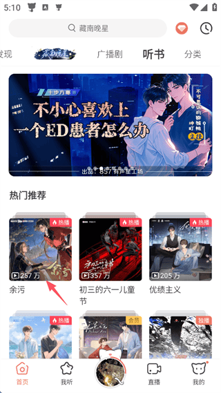 猫耳fm广播剧 v6.5.3 最新版 猫耳fm广播剧 v6.5.3 最新版