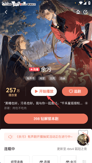 猫耳fm广播剧 v6.5.3 最新版 猫耳fm广播剧 v6.5.3 最新版