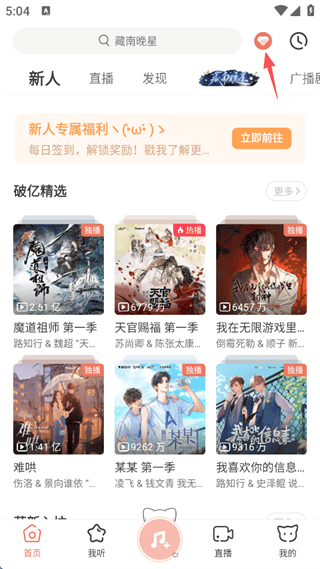猫耳fm广播剧 v6.5.3 最新版 猫耳fm广播剧 v6.5.3 最新版