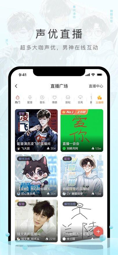 猫耳fm广播剧 v6.5.3 最新版