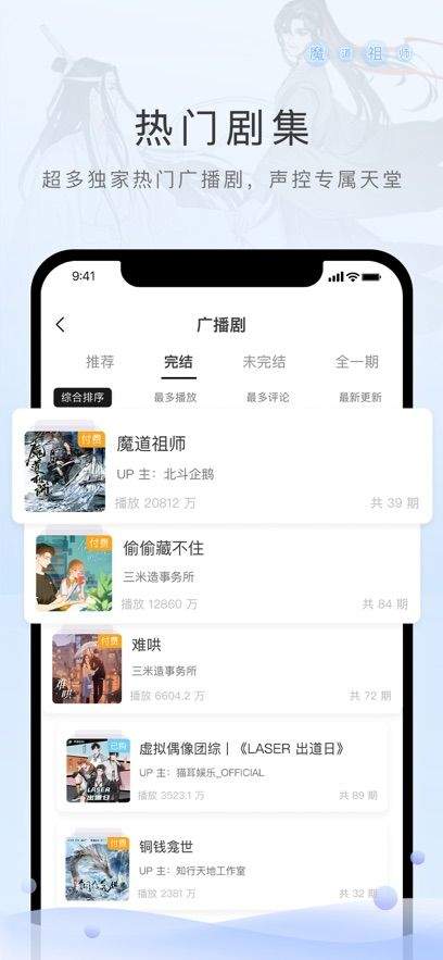 猫耳fm广播剧 v6.5.3 最新版