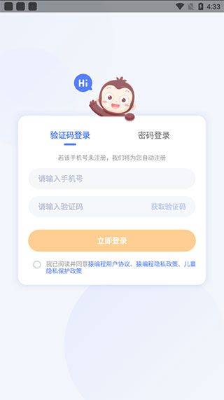 猿编程app v5.18.1安卓版