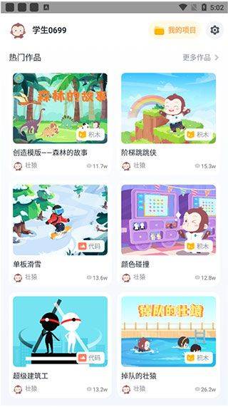 猿编程app v5.18.1安卓版