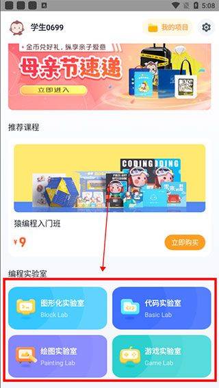 猿编程app v5.18.1安卓版