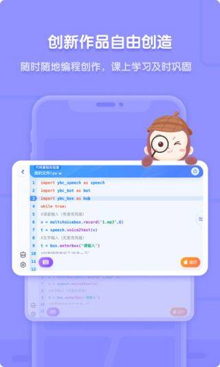 猿编程app v5.18.1安卓版