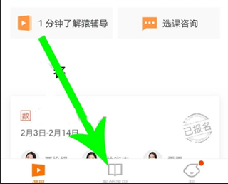 猿辅导学生版app v8.28.2安卓版