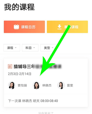 猿辅导学生版app v8.28.2安卓版