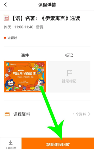 猿辅导学生版app v8.28.2安卓版