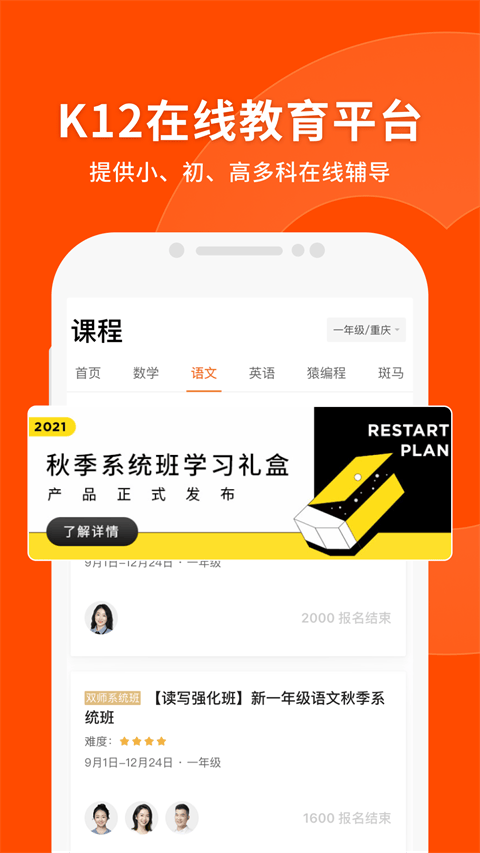 猿辅导学生版app v8.28.2安卓版