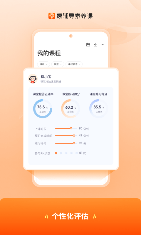 猿辅导素养课app v3.22.2安卓版