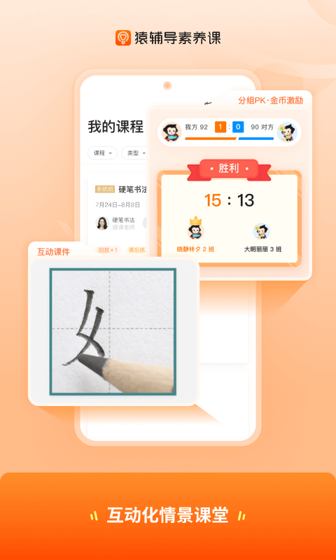 猿辅导素养课app v3.22.2安卓版
