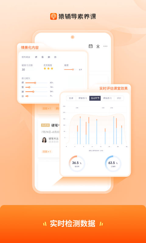 猿辅导素养课app v3.22.2安卓版