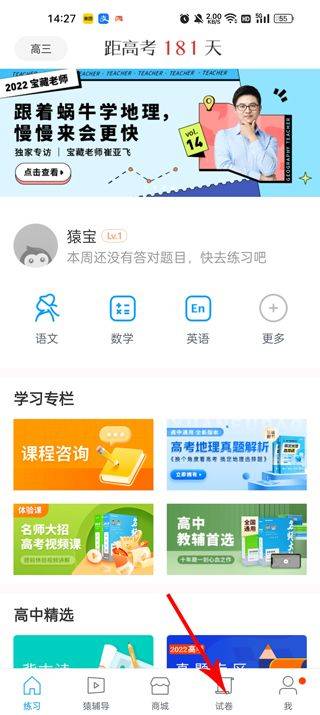 猿题库app官方版 v9.37.0安卓版