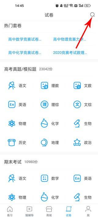 猿题库app官方版 v9.37.0安卓版