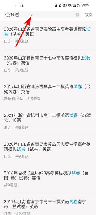 猿题库app官方版 v9.37.0安卓版