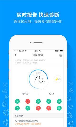 猿题库app官方版 v9.37.0安卓版