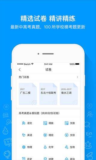 猿题库app官方版 v9.37.0安卓版