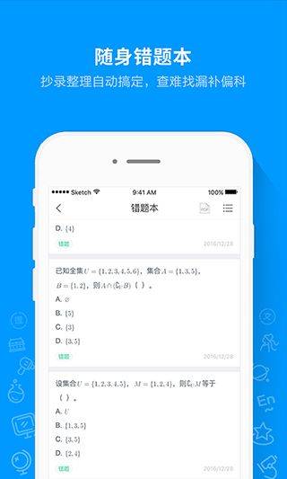 猿题库app官方版 v9.37.0安卓版