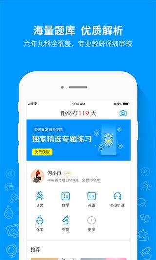 猿题库app官方版 v9.37.0安卓版
