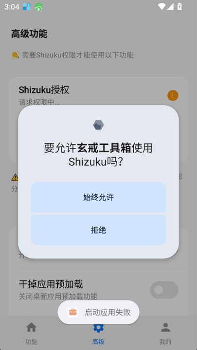 玄戒工具箱3.1.1 v3.1.1 最新版 玄戒工具箱3.1.1 v3.1.1 最新版