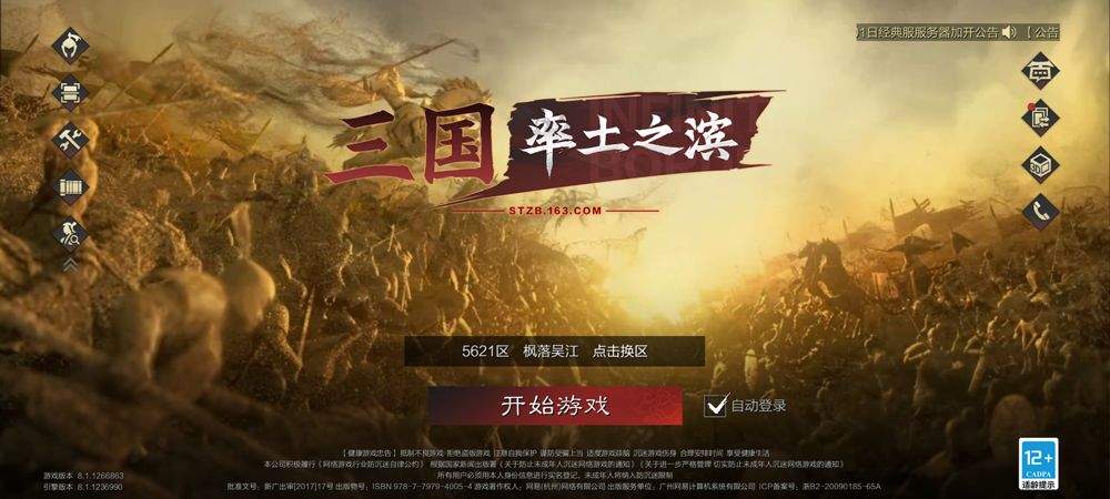 率土之滨网易官方版 v8.2.9安卓版
