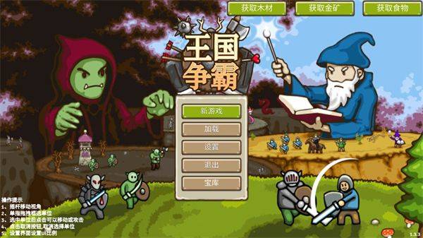 王国争霸最新版 v1.0 安卓版