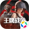 王牌战争应用宝渠道服 v19.8 最新版