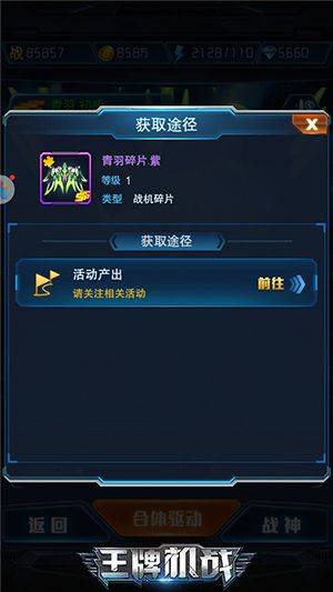 王牌机战国际服 v3.3.0安卓版