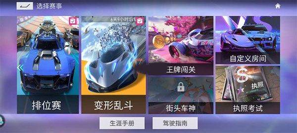 王牌竞速OPPO渠道服 v5.5.0 手机版 王牌竞速OPPO渠道服 v5.5.0 手机版