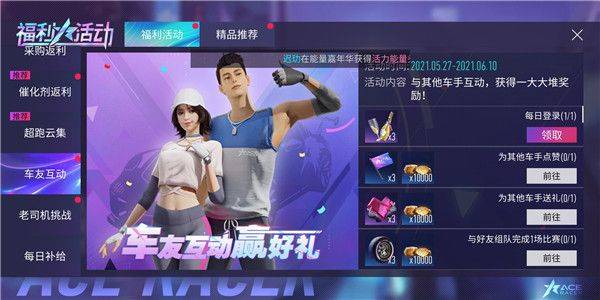 王牌竞速OPPO渠道服 v5.5.0 手机版 王牌竞速OPPO渠道服 v5.5.0 手机版