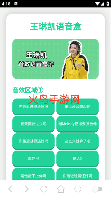 王琳凯语音盒app
