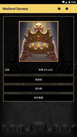 王的游戏 v4.2.0.5安卓版