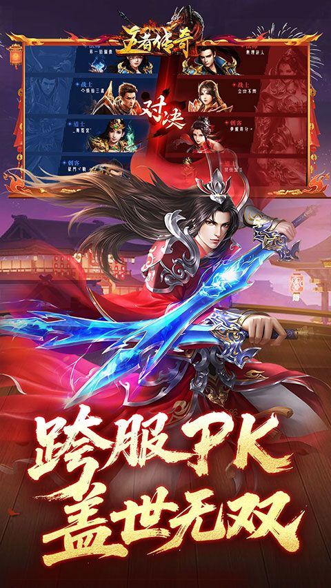 王者传奇微信登录版 v1.0.13.470安卓版