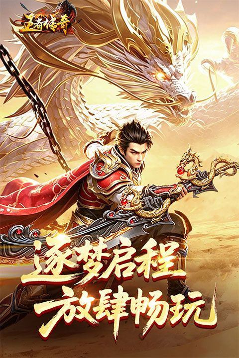 王者传奇私服手游 v1.0.13.470安卓版