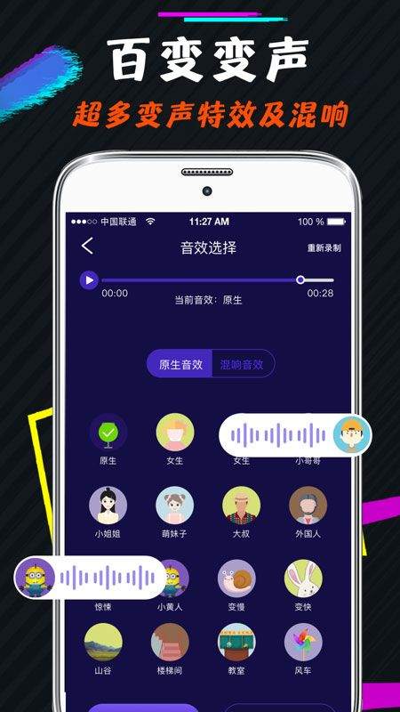 王者游戏变声器 v4.39.70安卓版