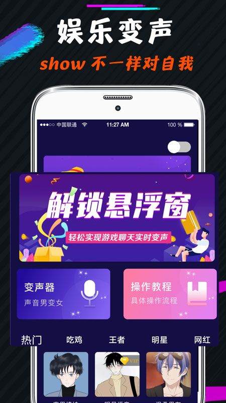 王者游戏变声器 v4.39.70安卓版