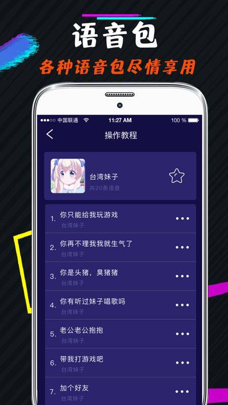 王者游戏变声器 v4.39.70安卓版