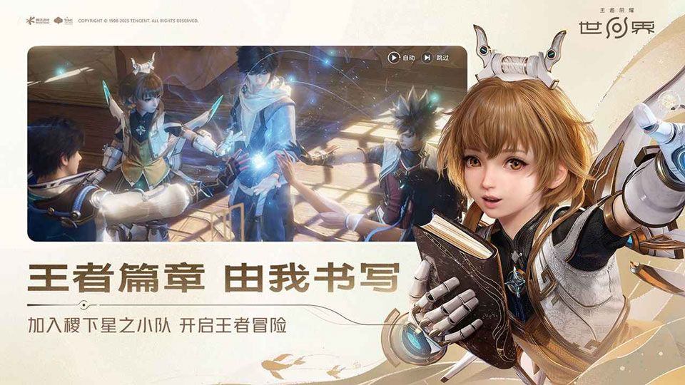 王者荣耀世界官方正版 v1.0.0.1安卓版