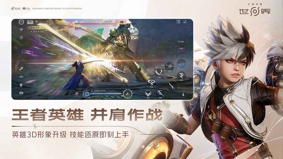王者荣耀世界官方正版 v1.0.0.1安卓版