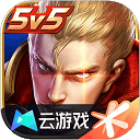 王者荣耀云游戏官方正版 v5.2.4.6000104安卓版