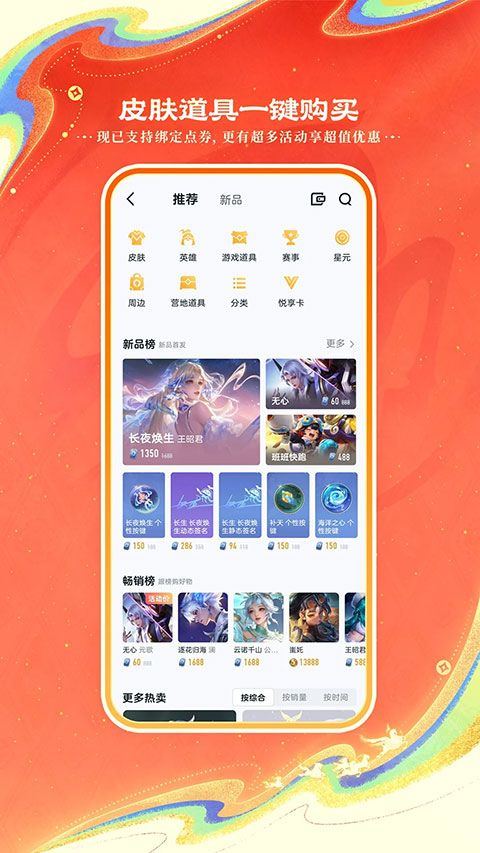 王者荣耀助手app官方版 v10.111.0205安卓版