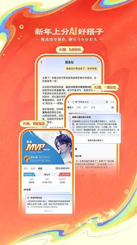 王者荣耀助手app官方版 v10.111.0205安卓版