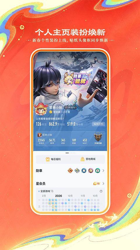 王者荣耀助手app官方版 v10.111.0205安卓版