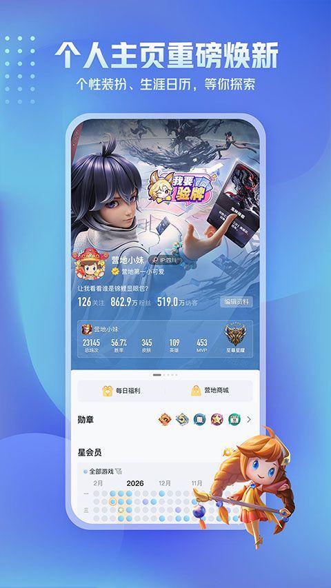 王者营地app v10.112.0415安卓版